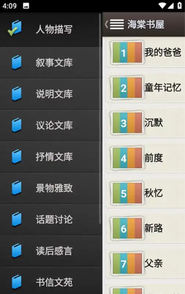海棠书屋免费自由阅读器下载[图3]