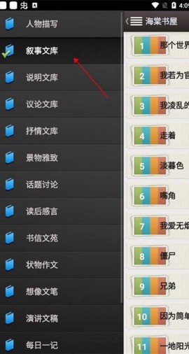 海棠书屋免费自由阅读器下载[图5]
