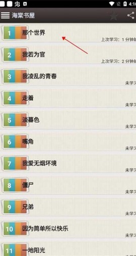 海棠书屋免费自由阅读器下载[图6]