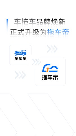 车拖车截图1