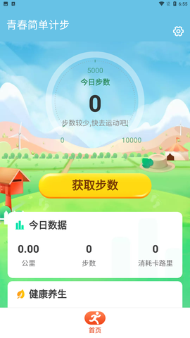 青春简单计步截图3