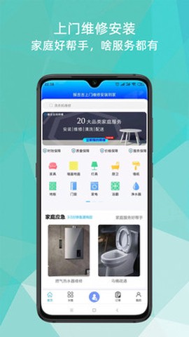 上门维修安装到家截图1