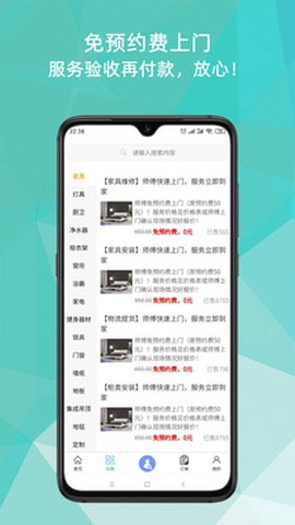 上门维修安装到家截图2