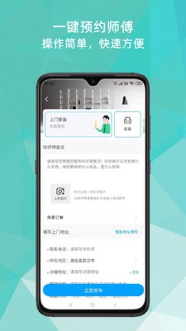 上门维修安装到家截图3