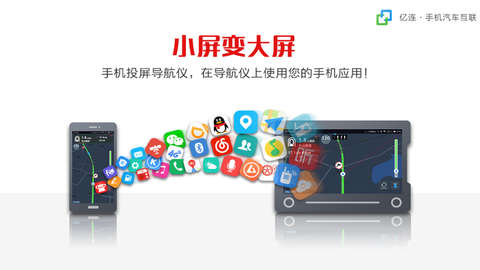 亿连手机互联截图1