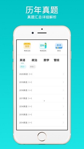 太府考研截图2