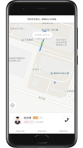 途顺出行截图2