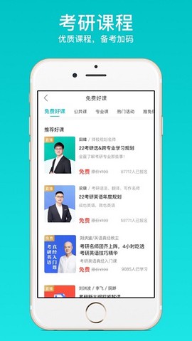 太府考研截图3