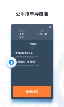 申程出行司机截图2
