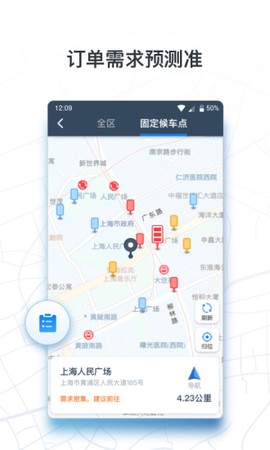 申程出行司机截图3