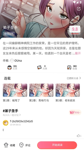 虫虫漫画截图2