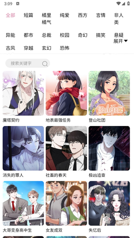 虫虫漫画截图3