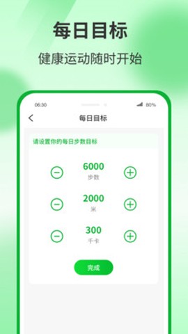 运动有宝截图3