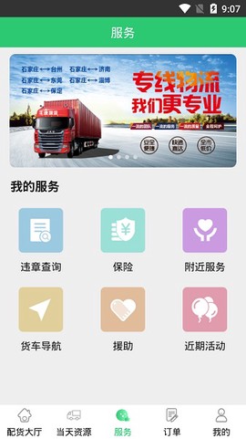 丰诚司机端截图2