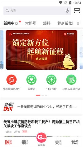 看常熟截图1