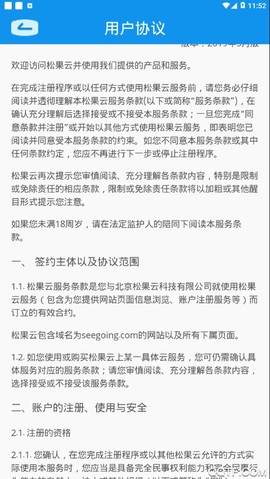 松果云手机截图2