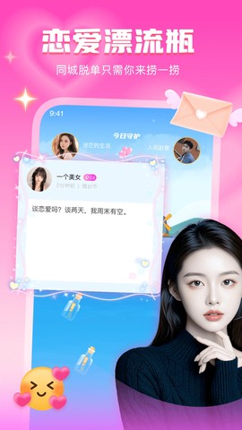 音麦漂流瓶截图1