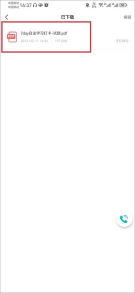 质心在线截图3