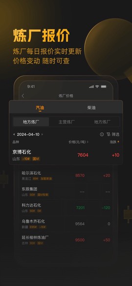 口袋原油截图2