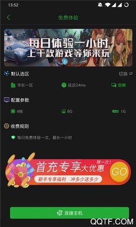 口袋魔盒云电脑截图2