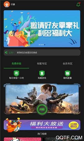 口袋魔盒云电脑截图3