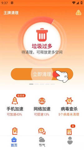 王牌清理截图1
