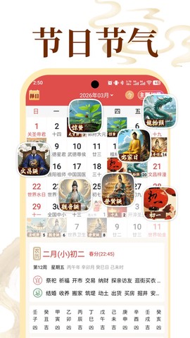 老黄历万年历顺历截图2