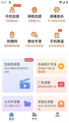 王牌清理截图2