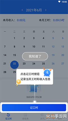 即刻考勤打卡截图1