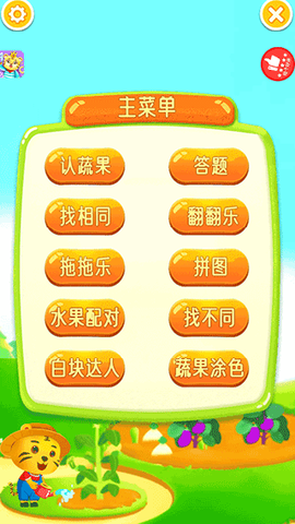 儿童学蔬果截图1