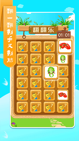 儿童学蔬果截图3