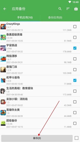 超级备份[图2]