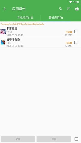 超级备份[图3]