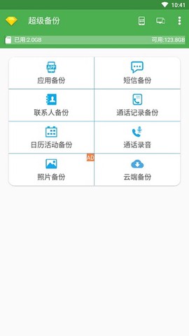 超级备份[图4]