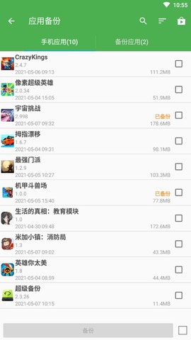 超级备份[图5]
