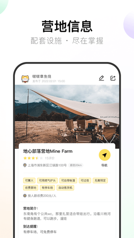 探营纪截图2