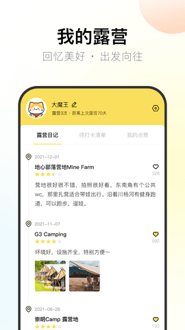 探营纪截图3