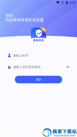 泉城安全截图1