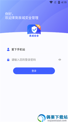 泉城安全截图2
