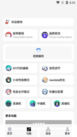 爱画质截图2