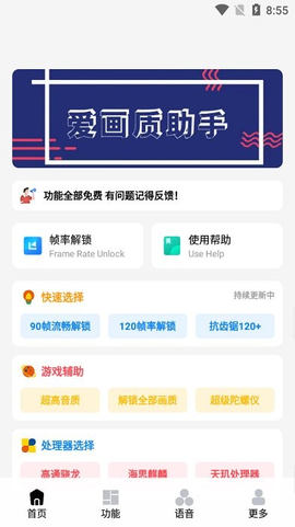爱画质截图3
