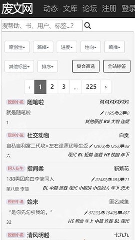 废文网官网截图2