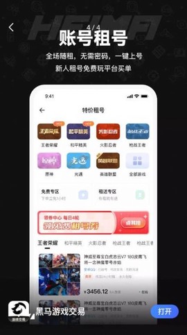 黑马游戏交易截图1