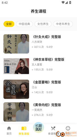 养生大全[图4]
