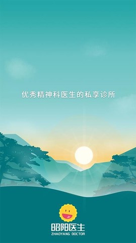 昭阳医生医生版截图1