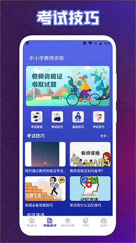 终身教育平台云课堂截图2