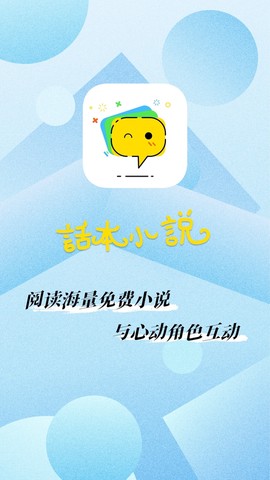 话本小说截图3