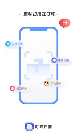 叮咚扫描截图2