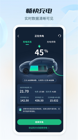 e充电截图3
