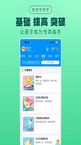 优学高手截图2